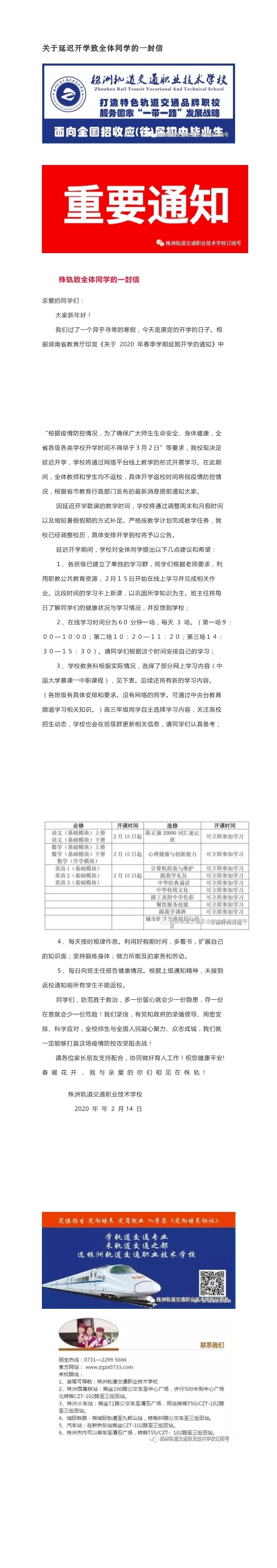 关于延迟开学致全体同学的一封信(1-4).jpg